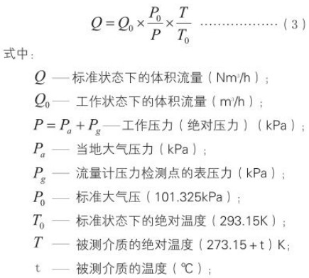 dn100旋進旋渦流量計標況工況換算公式